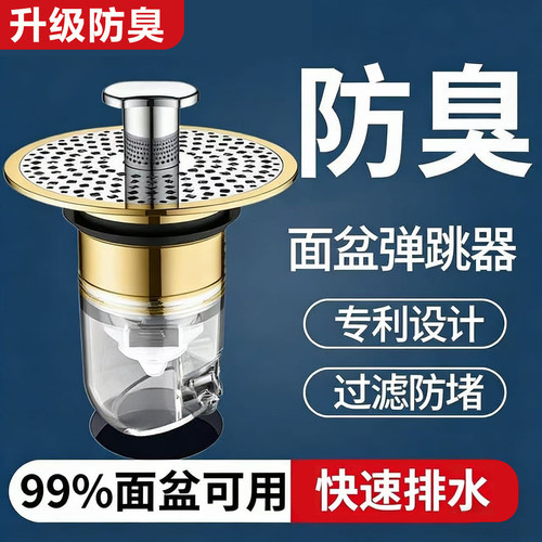 洗脸盆漏水塞防堵防臭按压式下水