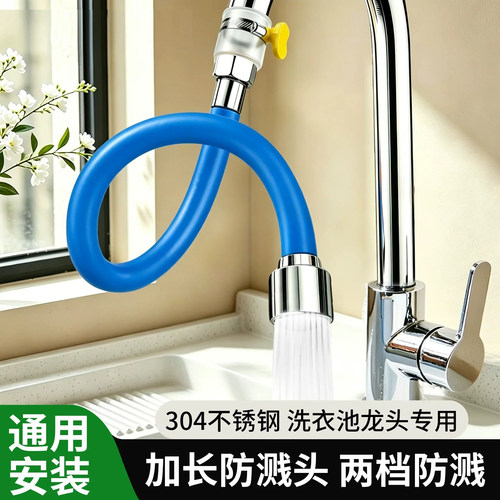 304不锈钢水龙头延伸管防溅神器