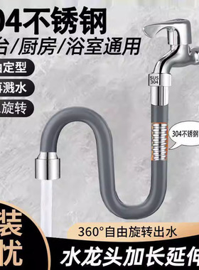 水龙头万向延长管不锈钢软管可弯曲延伸器定型防溅神器延伸管家用