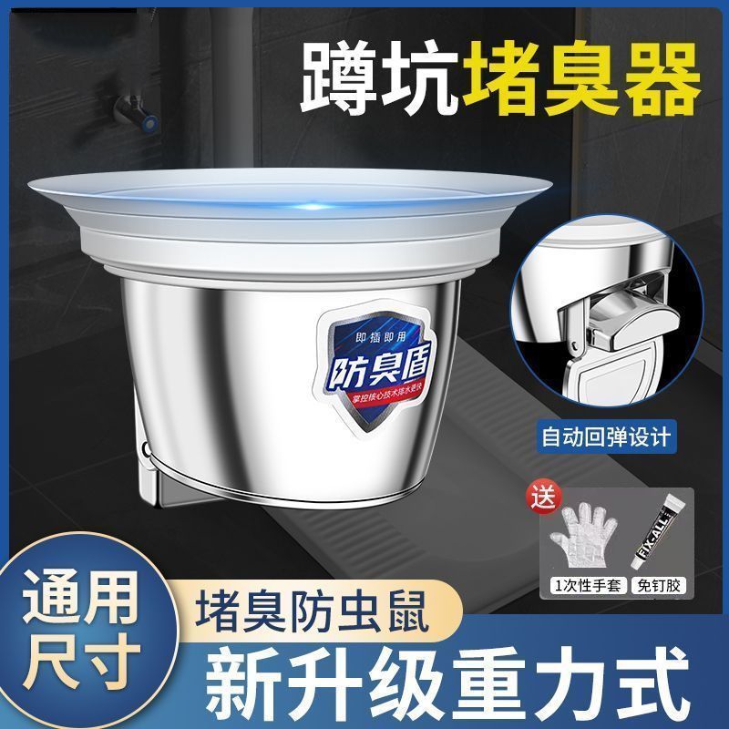 新升级重力式蹲坑防臭器