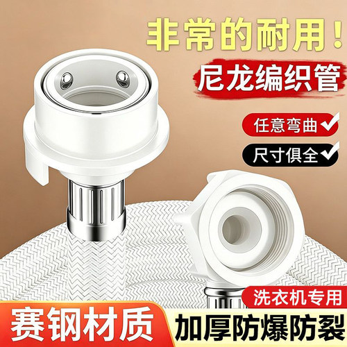 全自动洗衣机进水管延长管子