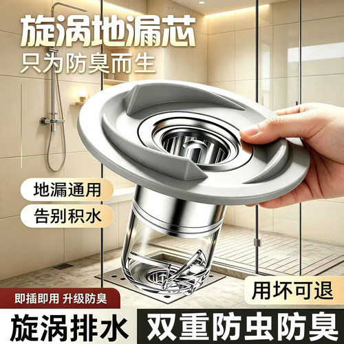 卫生间防臭漩涡地漏芯