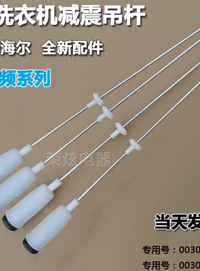 适用LG全自动洗衣机T85FS3FD拉杆减震器平衡吊杆悬挂阻尼配件杆