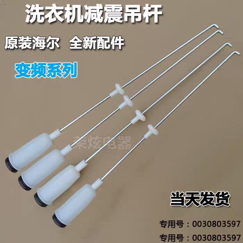 海尔XQB70-BM1269变频洗衣机吊杆XQS75-BYD1228平衡杆拉杆减震器