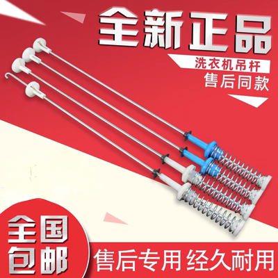 创维洗衣机XQB70-21C/22A/23B/51A/51B/51C/51D/51G吊杆减震器吊