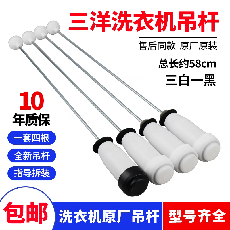 三洋洗衣机吊杆DB7039 DB7539N DB8057ES XQB75-S1136减震器拉杆