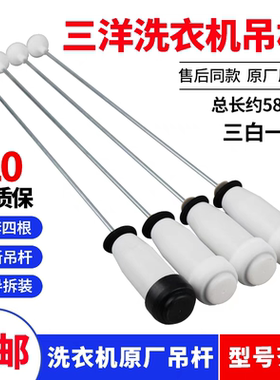三洋洗衣机吊杆DB7039 DB7539N DB8057ES XQB75-S1136减震器拉杆