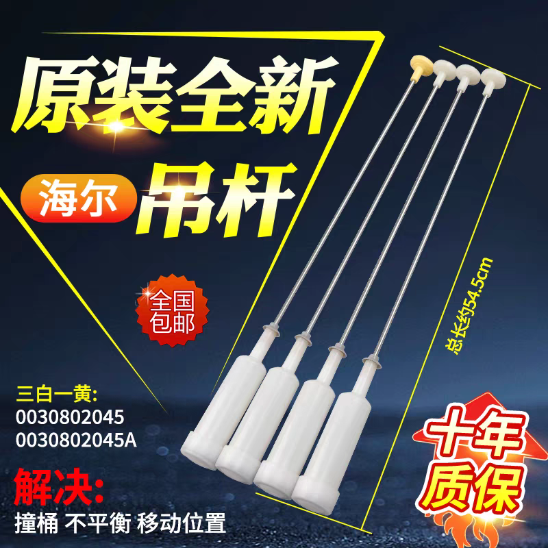 适用海尔洗衣机吊杆XQB75-Z918/M828/Z118/S1269/AM/LM减振平衡杆,电子元器件市场,其它电脑元件/零配件,淘宝优惠券,粉丝福利购,淘宝优惠卷