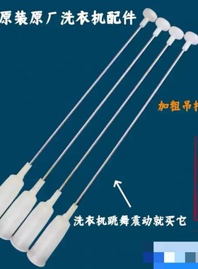 适用现代全自动洗衣机XQB85-HD604D吊杆拉杆平衡杆减震器避震器