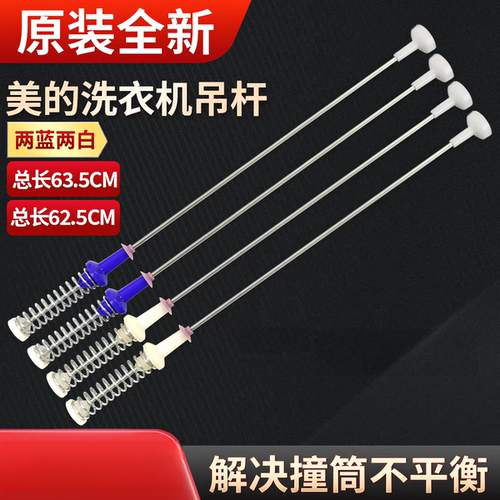 适用美的洗衣机吊杆MB100T1WAS MB100T1WADS MB100PT1WAT减振拉杆