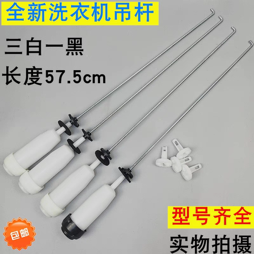 荣事达洗衣机ERVP113018VG,RB8129S,RB9095IES吊杆减震器拉杆平衡