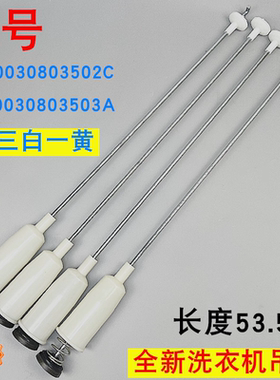 适用海尔洗衣XQB60-Z918.FM.LM拉Z9188 FM/Z9288吊杆XQB65-M918S