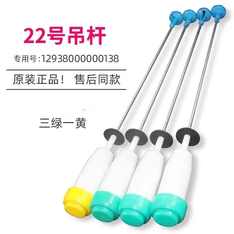 适用海尔洗衣机XQS75-Z1216-Z1226-BZ1228 AM减震器吊杆平衡拉杆