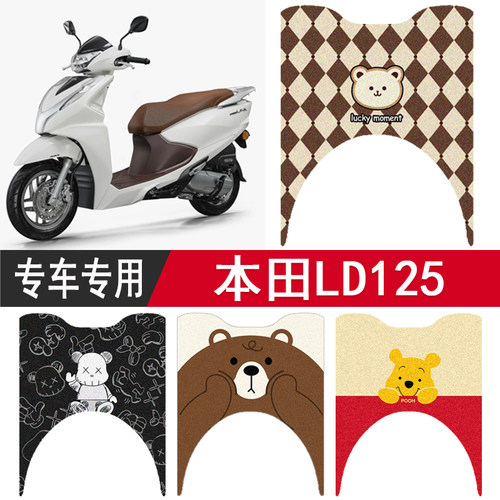本田LD125专用脚垫防水脚踏垫