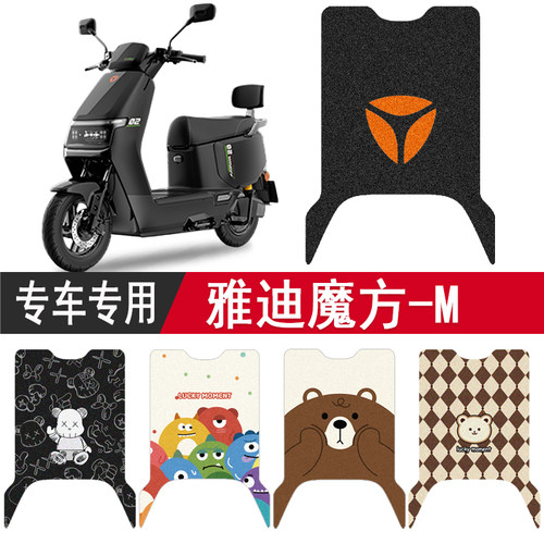 雅迪魔方防水专用脚垫