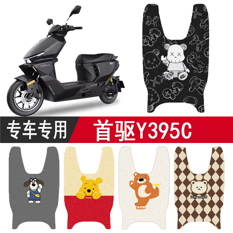 首驱Y395C防水专用脚垫图片