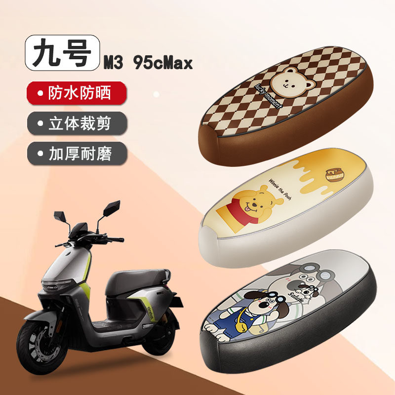 九号M395cMAX专用防水座椅套