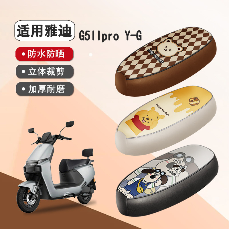 雅迪G5llproY-G防水隔热座套