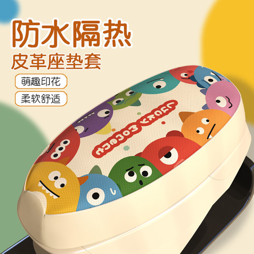 电动车通用坐垫套防水皮革