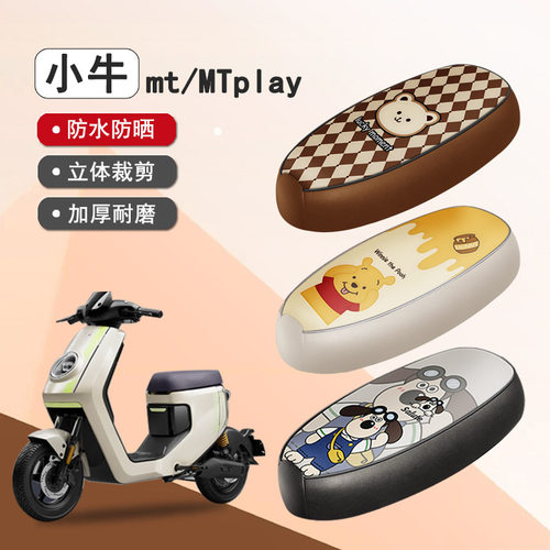 小牛MTplay防水座套坐电梯座椅套