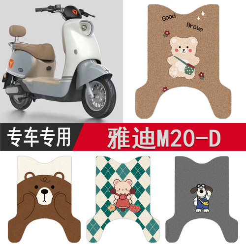 雅迪m20-d专用脚垫防水皮革座套