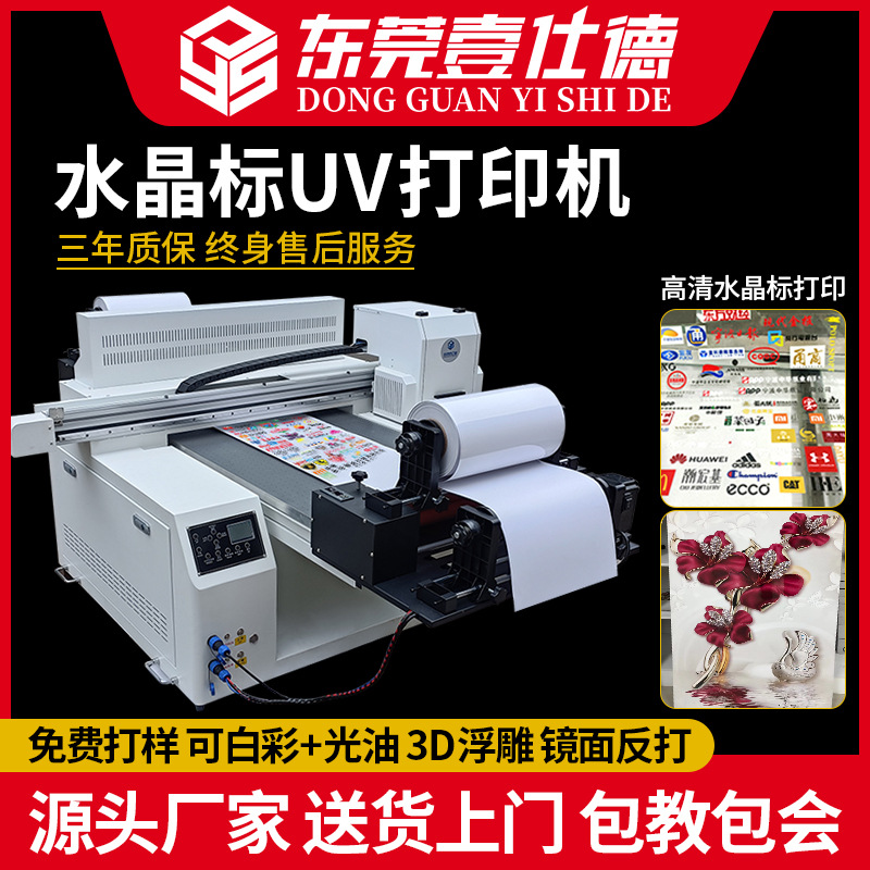 A3 UV DTF printer UV水晶标贴纸转印打印机可以实现图案任意粘贴