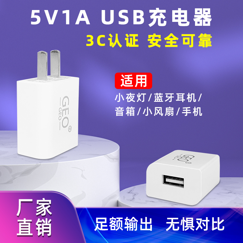 5V1A小功率充电器适用手机小夜灯蓝牙耳机慢充充电器