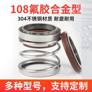 管道泵不锈钢密封圈108配件潜水泵水泵大全合金水封机械密封20