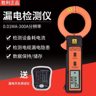 安VC漏电毫漏电钳形表电流表0流泄14泄胜利高精度露轻测试仪巧流