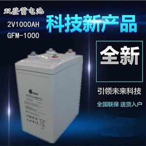 原装双登蓄电池2V1000AH免维护双登电瓶GFM-1000二类电池