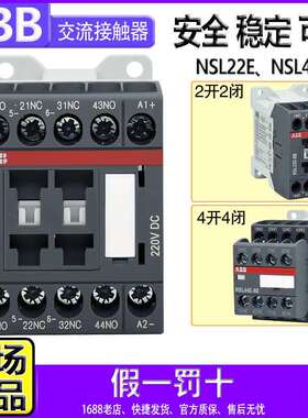 进口ABB接触器式中间继电器NSL22E-NSL44E一88直流DC220V2开2闭