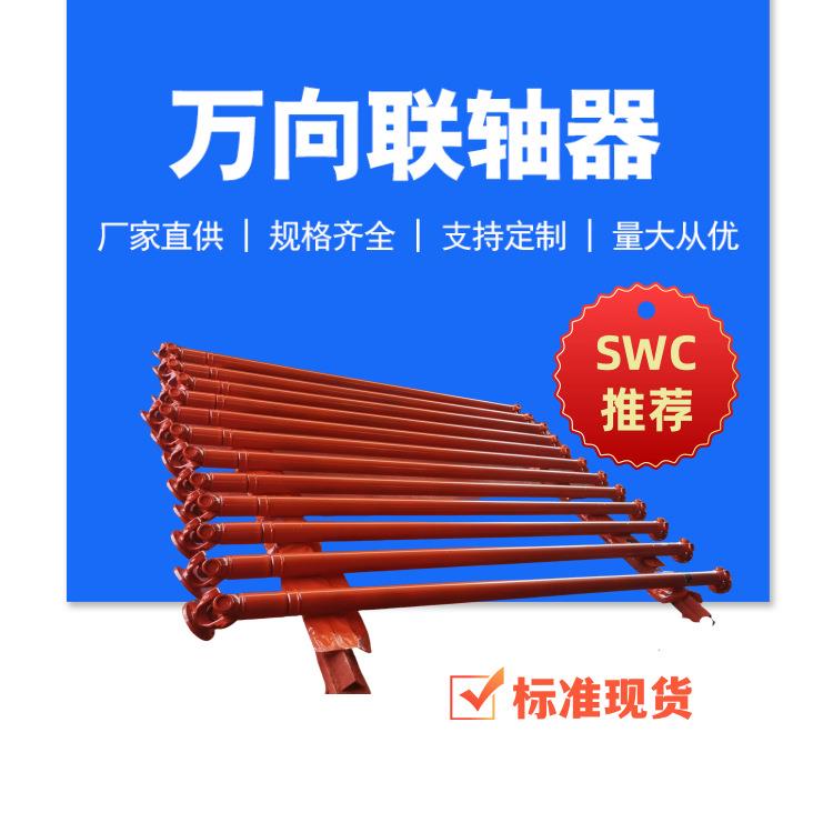 制作万向联轴器十字轴式重型伸缩万向swc180bh短款WD无伸缩