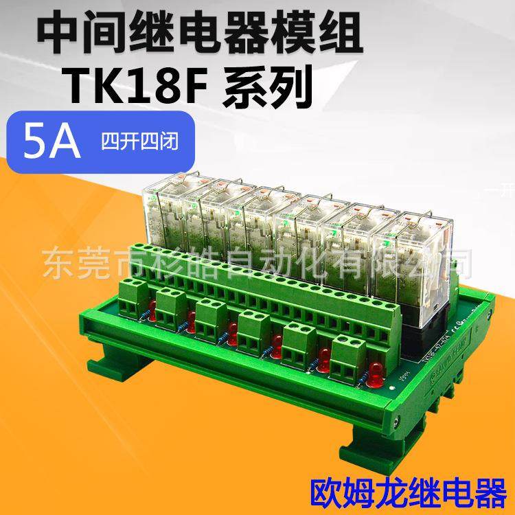 6路原装继电器24v模组5A中间继电器plc输出板TK18F-4Z-624