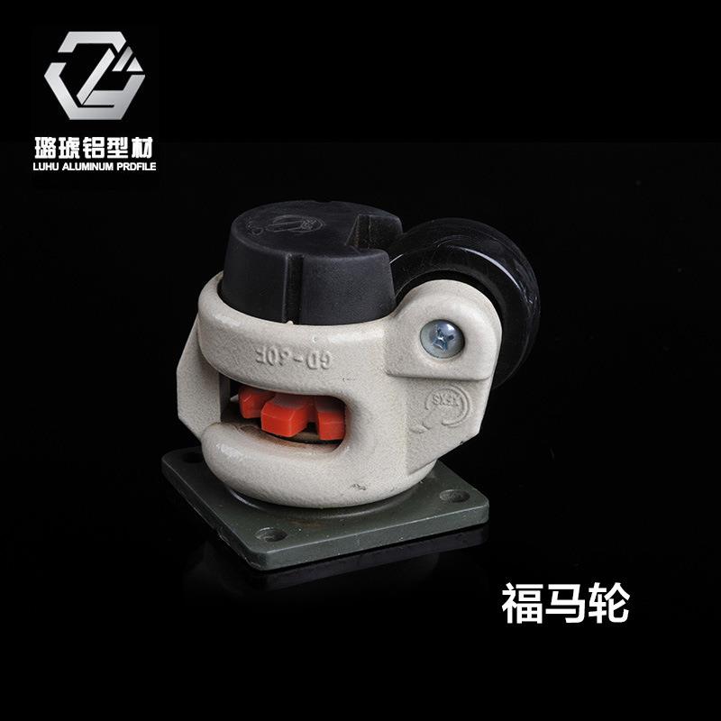 脚轮铝型材脚轮重型脚轮铝型材框架脚轮进口福马轮40F/60F/80F图片