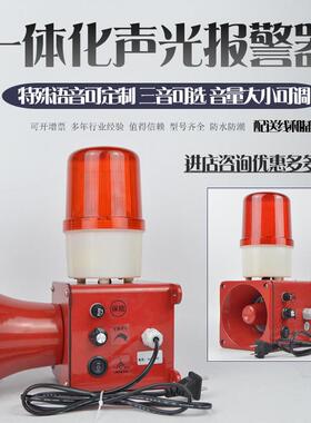 CLB302CLD-F2/BCS116AL-D-24-R体化声光报警器多功能报警喇叭