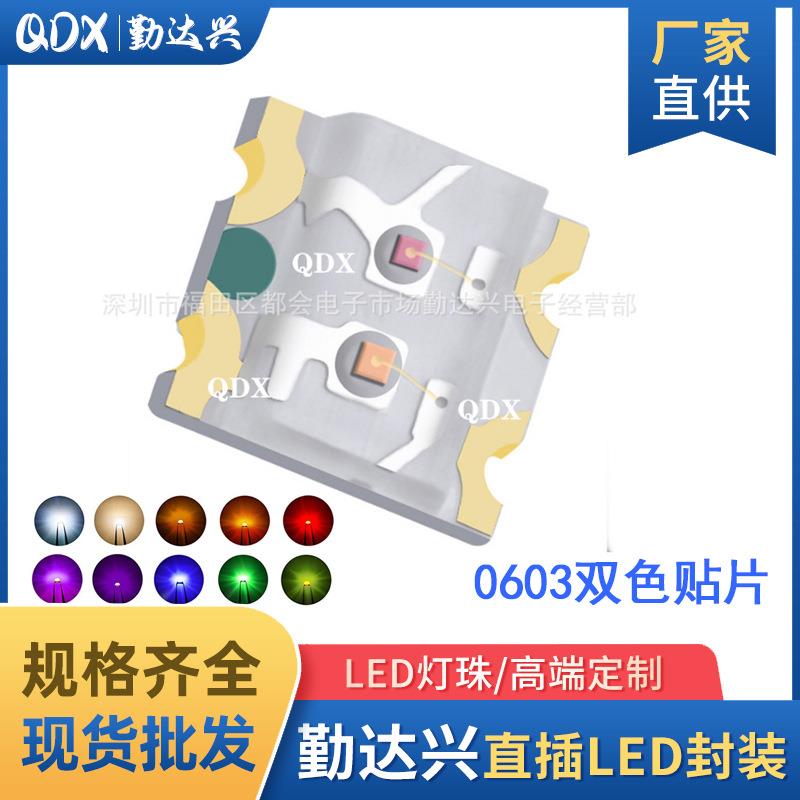 0603双色灯珠1615红绿红黄红蓝绿指示灯贴片led灯珠发光二极管