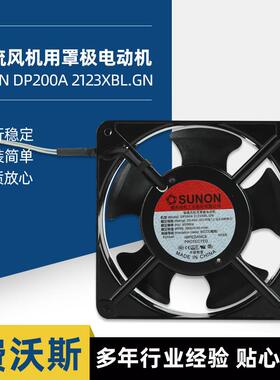 SUNONDP200A2123XBL.GNAC220V轴流风机风扇用罩极电动机