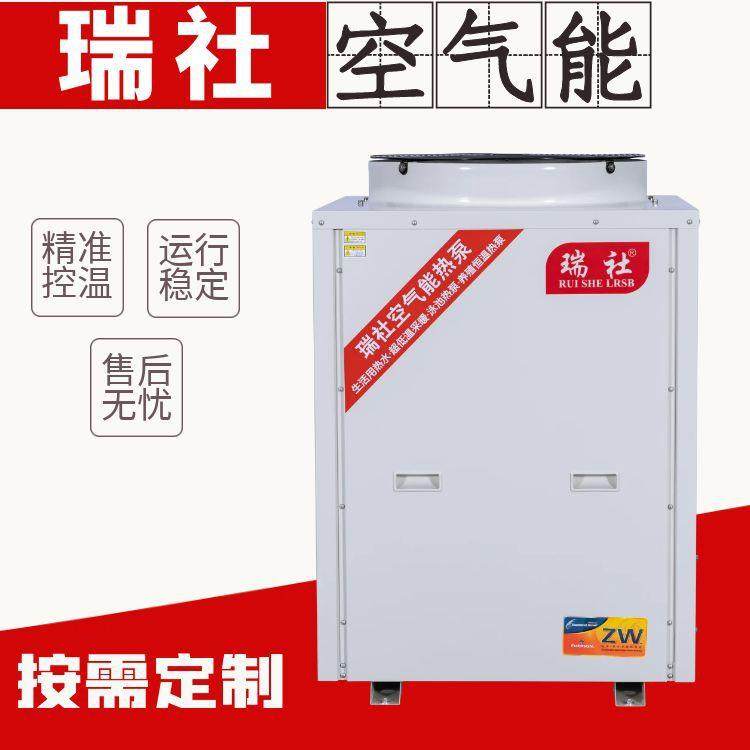 瑞社商用空气能采暖制冷热水系统商用浴池热水暖气片空气源供暖