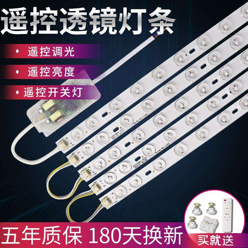 led吸顶灯替换灯芯灯板长条LED灯条贴片灯珠透镜无极遥控调光灯带