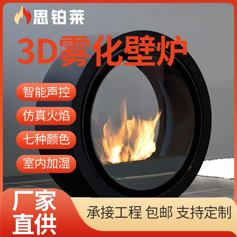 双面观赏款圆形悬挂壁炉3d艺术彩色仿真火焰酒店装饰炉加湿器壁炉