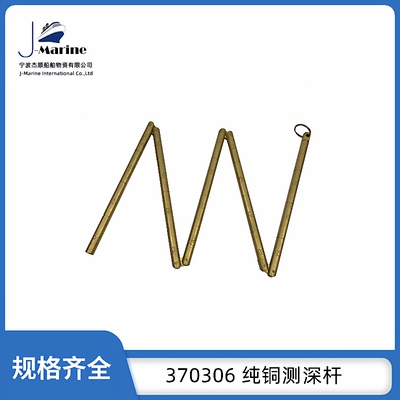IMPA370306-370309船用铜测深杆船舶用品一米圆型量水尺测深尺