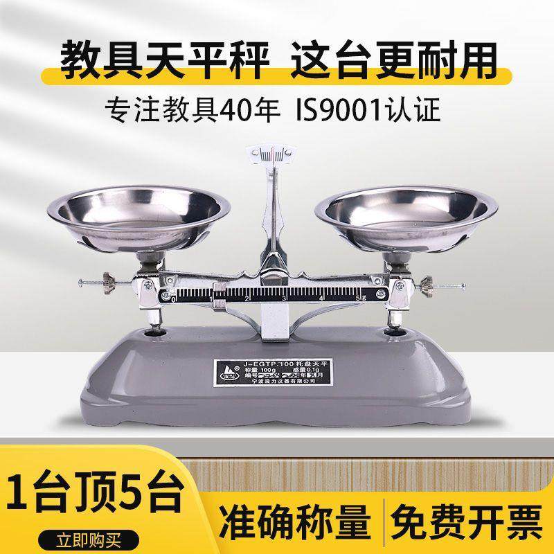 天平秤教具小学初中物理托盘天平称家用实验室高精度架盘学生天平,模玩/动漫/周边/娃圈三坑/桌游,模型制作工具/辅料耗材,淘宝优惠券,粉丝福利购,淘宝优惠卷