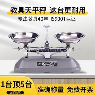 天平秤教具小学初中物理托盘天平称家用实验室高精度架盘学生天平
