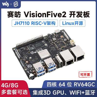 赛昉VisionFive2RISC-V主机集成3DGPU基于Linux多种套件