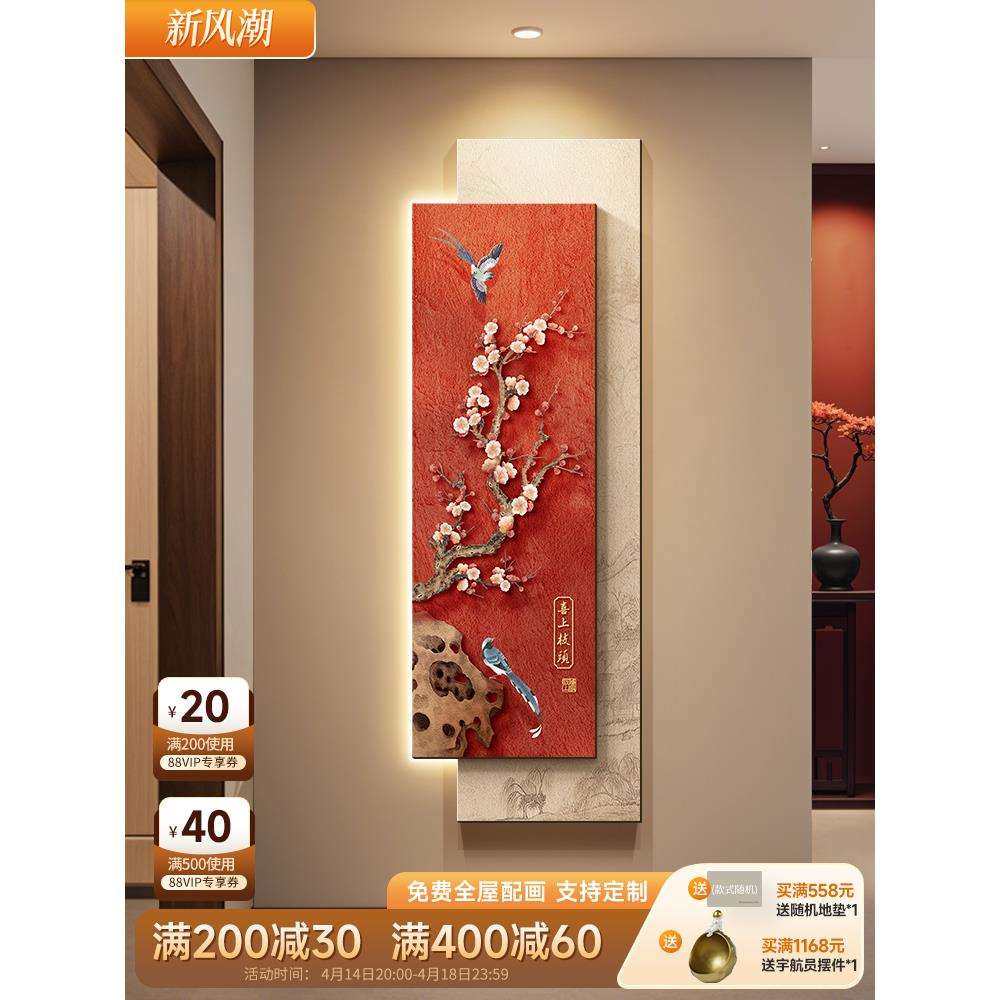 喜上枝头新中式玄关装饰画花鸟过道走廊尽头挂画寓意好入户壁画灯,模玩/动漫/周边/娃圈三坑/桌游,模型制作工具/辅料耗材,淘宝优惠券,粉丝福利购,淘宝优惠卷