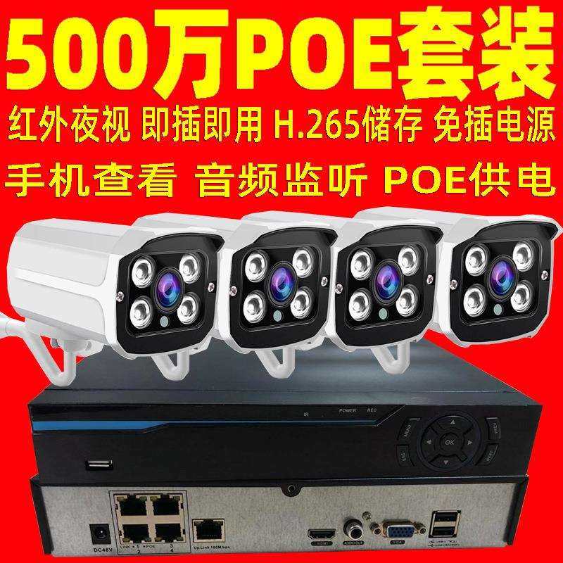 工厂500万POE监控套装NVRKitCCTV5mpIPP2PCameraSystem,模玩/动漫/周边/娃圈三坑/桌游,模型制作工具/辅料耗材,淘宝优惠券,粉丝福利购,淘宝优惠卷