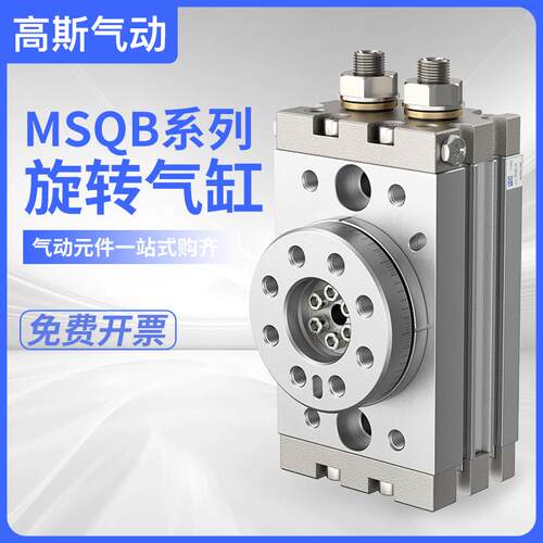 MSQB旋转摆动台气缸90度180度气动HRQ10/20/30/50/70/100机械手