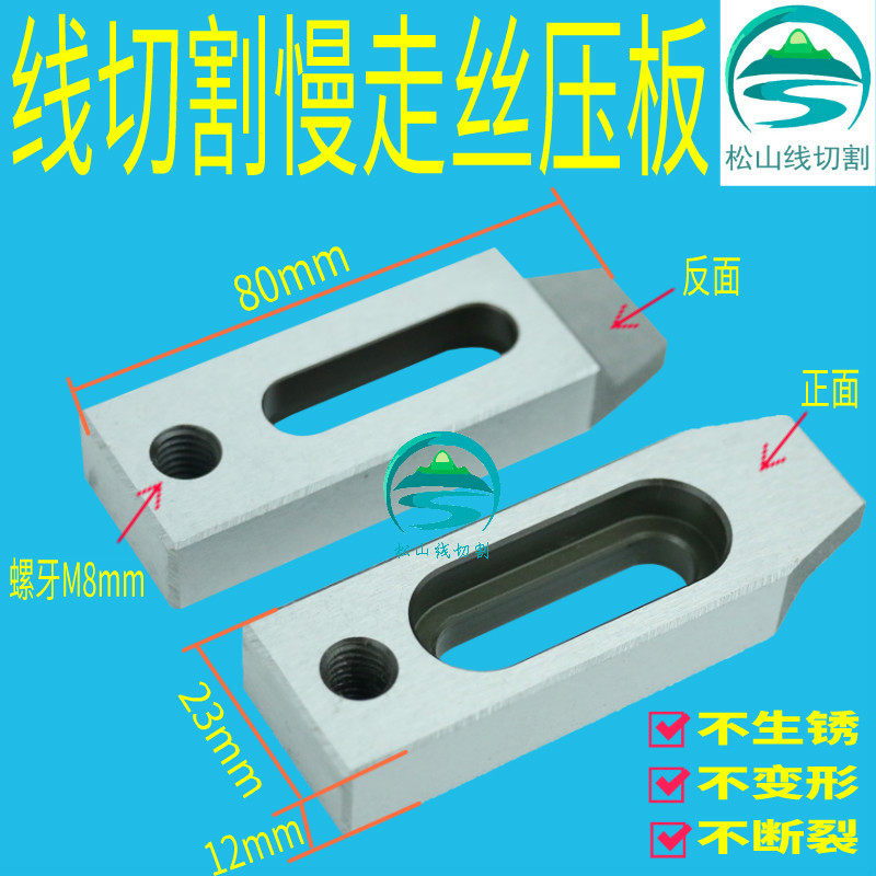 线切割慢走丝压板不锈钢治具夹具M8不锈钢托板抬板压板70 80 90mm,厨房电器,商用制热电器配件,淘宝优惠券,粉丝福利购,淘宝优惠卷