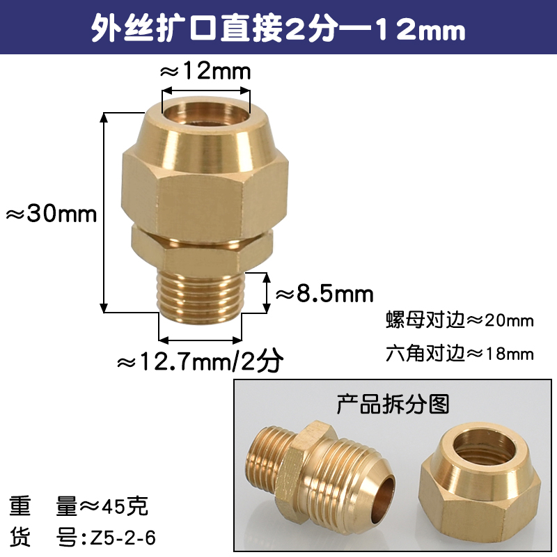 铜管扩口直接1分2分3分4分插6 8 10 12 16mm喇叭口制冷油管接头