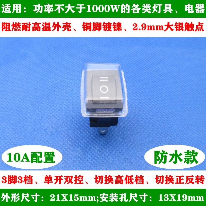 KCD1银触点船型开关3脚3档切换高低档单刀双控大电流10A 21*15mm